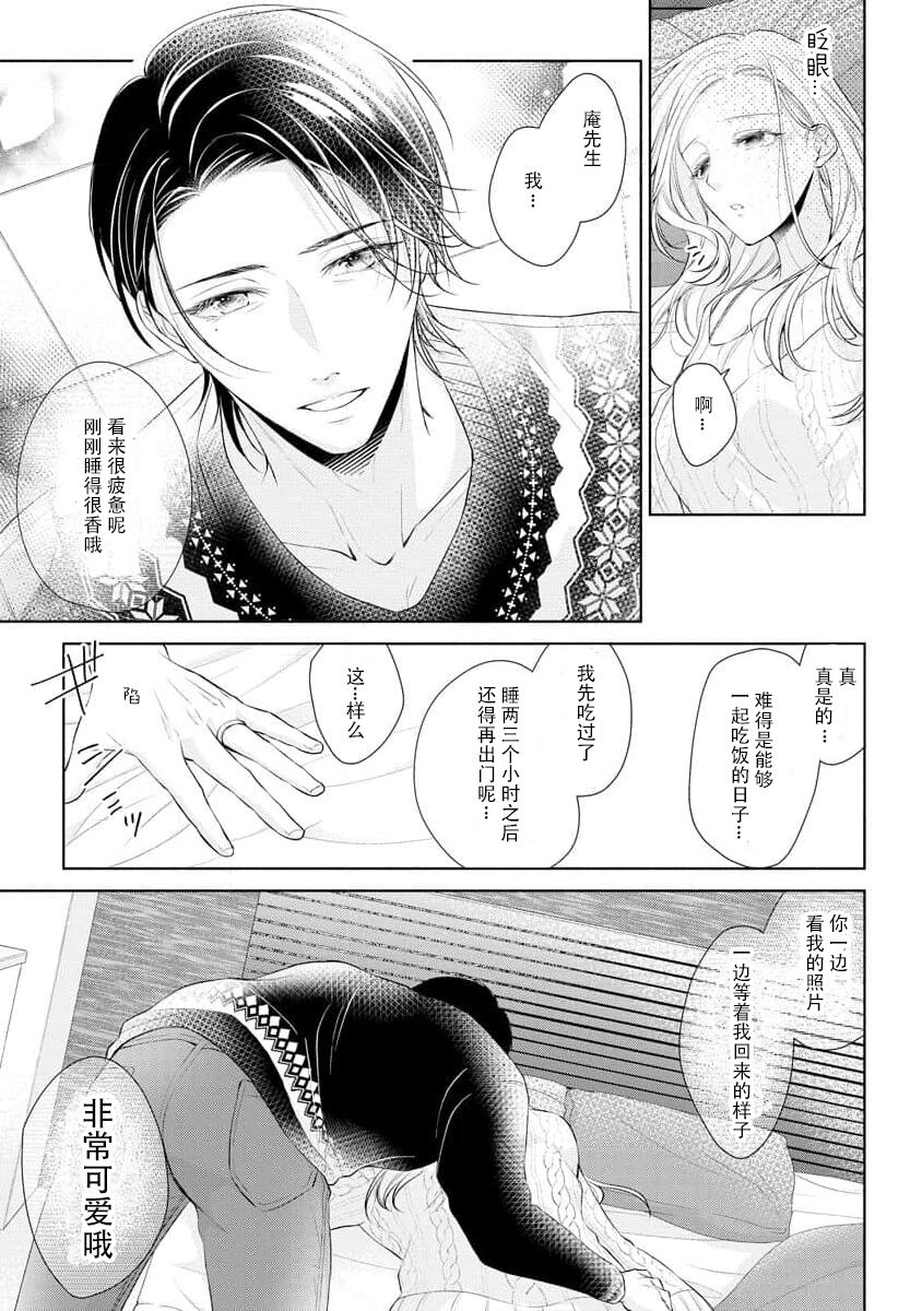 Watashi wa anata ni dakaretai ~ oji-sama haiyū X wakadzuma no bukiyōna ryō omoi ~ | 想被您拥抱~大叔演员×年轻妻子之间笨拙的双向奔赴 page 8 full