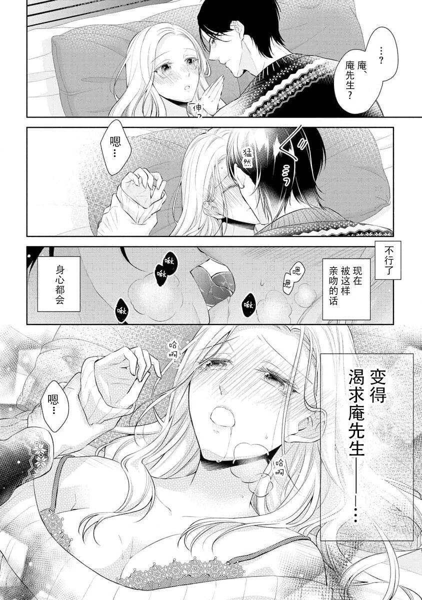 Watashi wa anata ni dakaretai ~ oji-sama haiyū X wakadzuma no bukiyōna ryō omoi ~ | 想被您拥抱~大叔演员×年轻妻子之间笨拙的双向奔赴 page 9 full