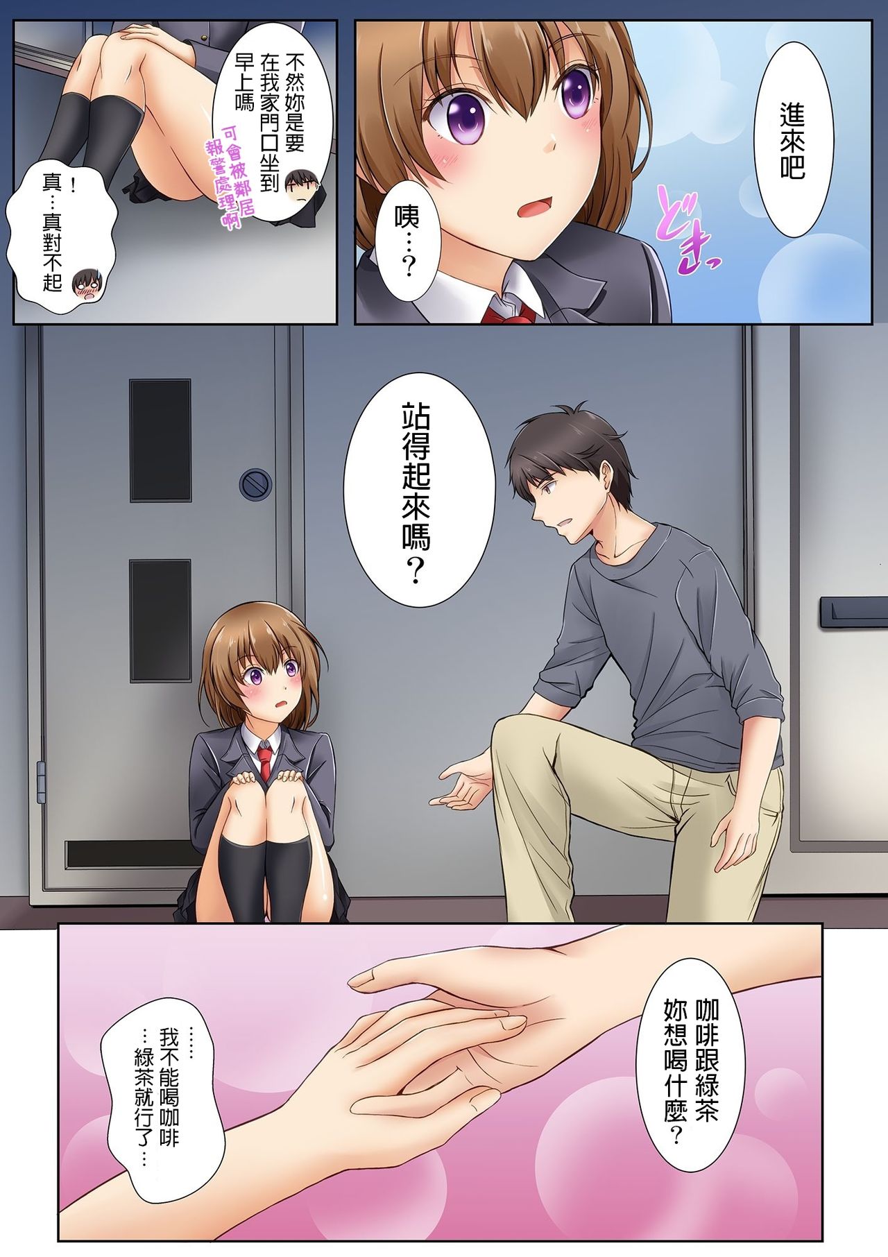 Kamimachi JK no Isuwari Gohoushi Seikatsu Iede Shoujo wa Nandemo Shite Kureru 1 page 6 full