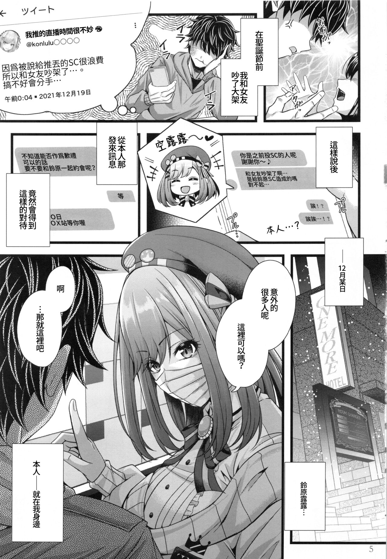 Suzuhara Lulu to Uwaki Ecchi page 4 full