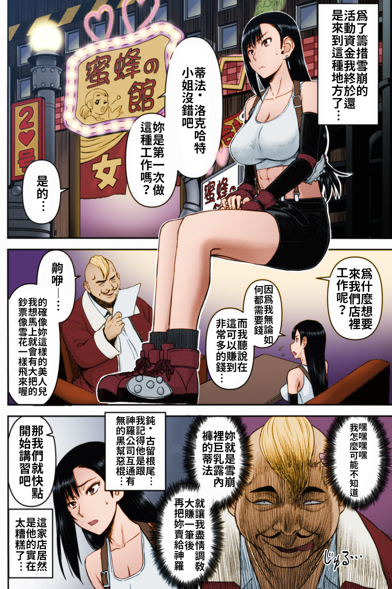 Tifa-san no Fuuzoku Koushuu | 蒂法小姐的風俗講習 page 3 full