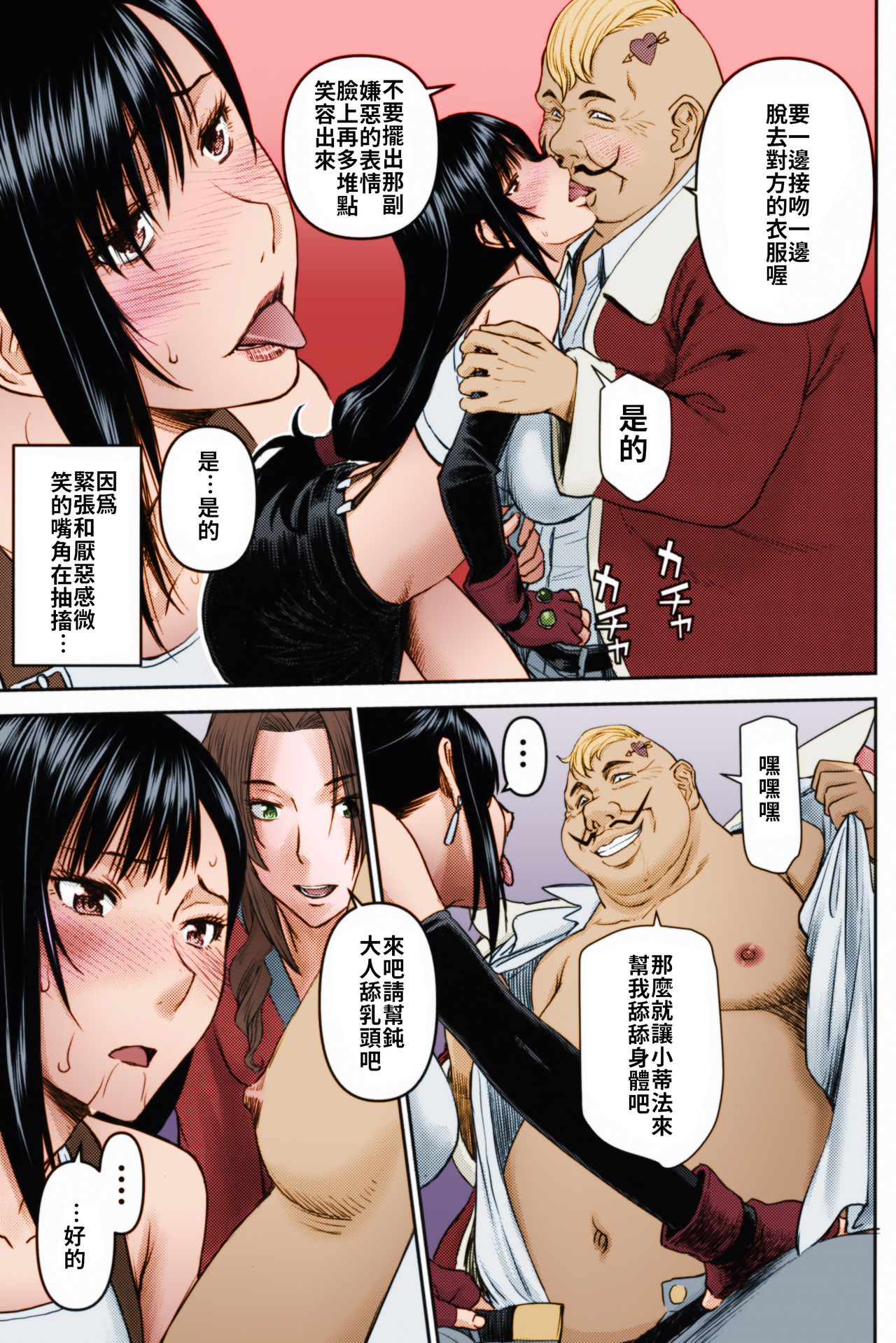 Tifa-san no Fuuzoku Koushuu | 蒂法小姐的風俗講習 page 6 full