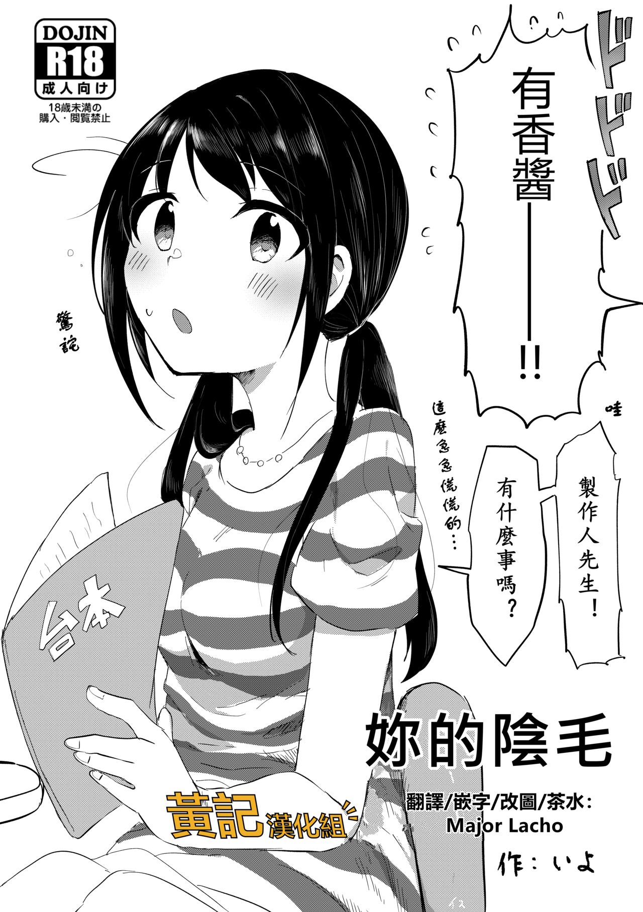 Kimi no Inmou o Shiritai | 你的陰毛 page 1 full