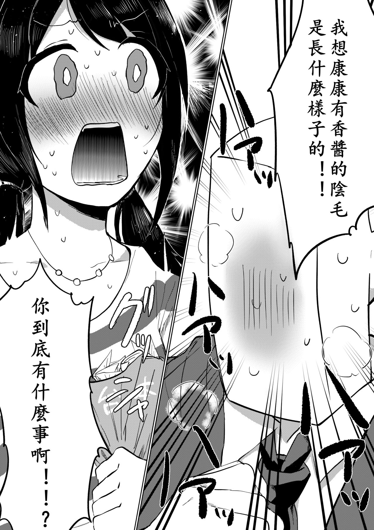 Kimi no Inmou o Shiritai | 你的陰毛 page 3 full