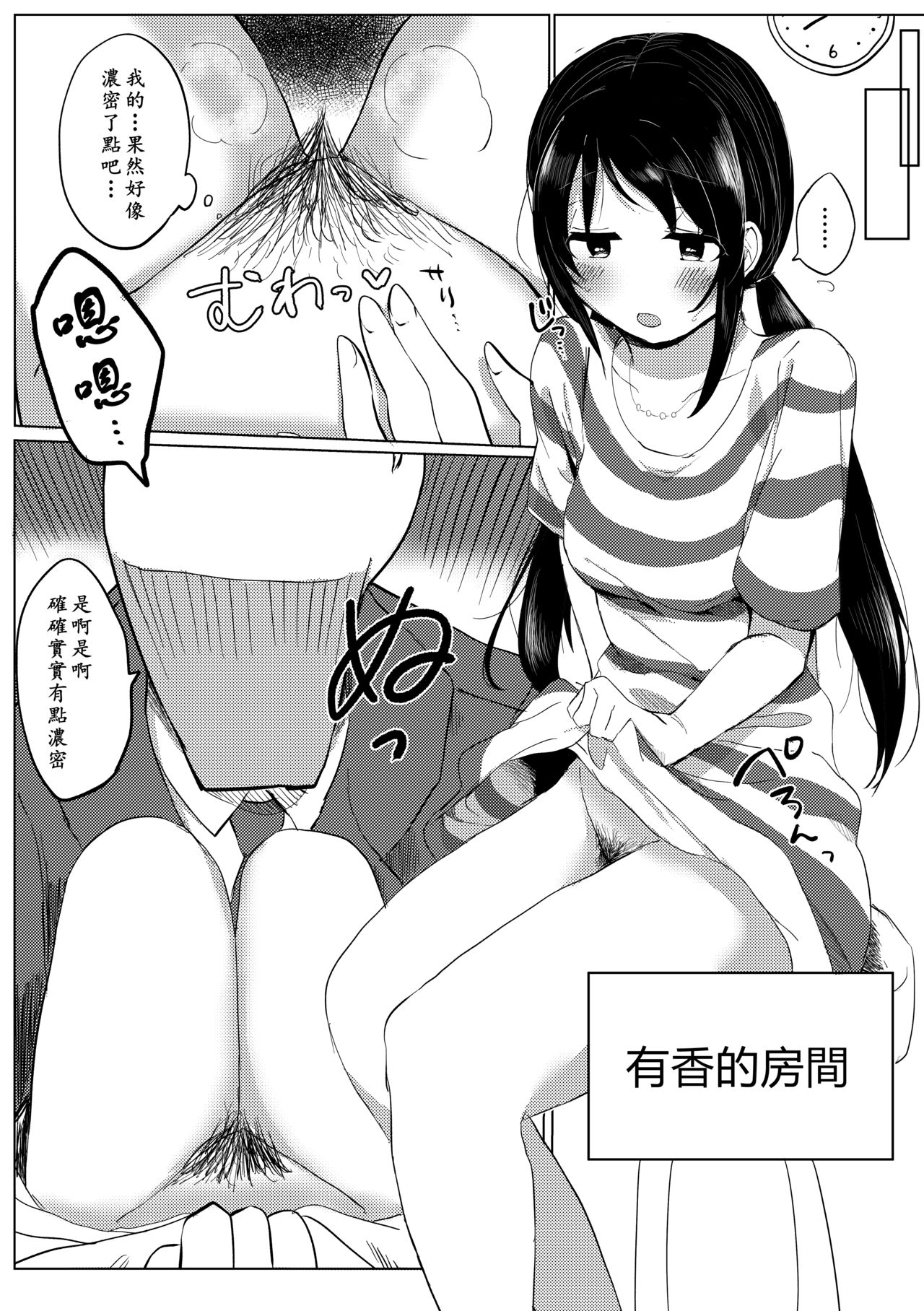 Kimi no Inmou o Shiritai | 你的陰毛 page 5 full