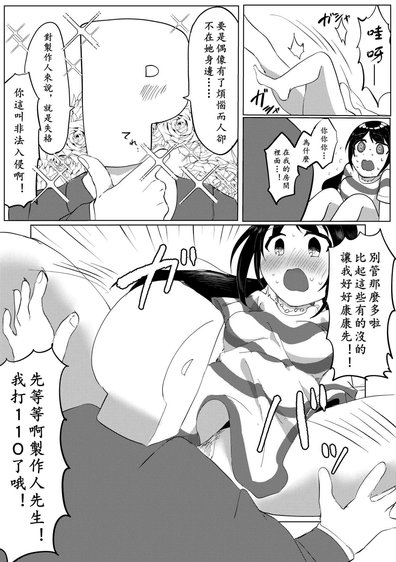 Kimi no Inmou o Shiritai | 你的陰毛 page 6 full