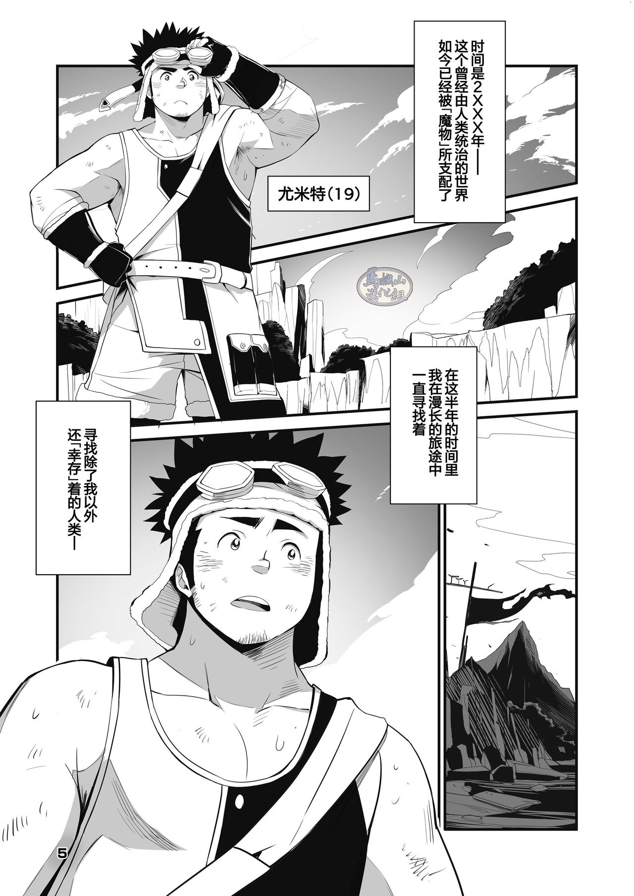 Shuuetsu! Heroes | 集结!英雄联盟 page 5 full