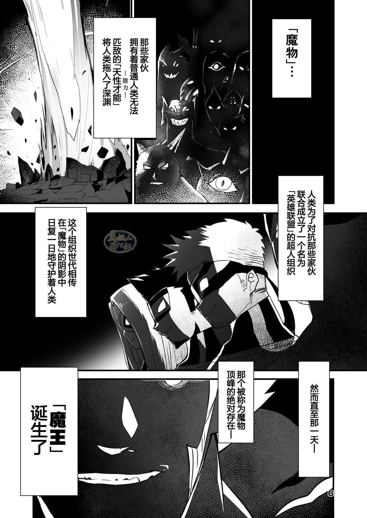 Shuuetsu! Heroes | 集结!英雄联盟 page 6 full