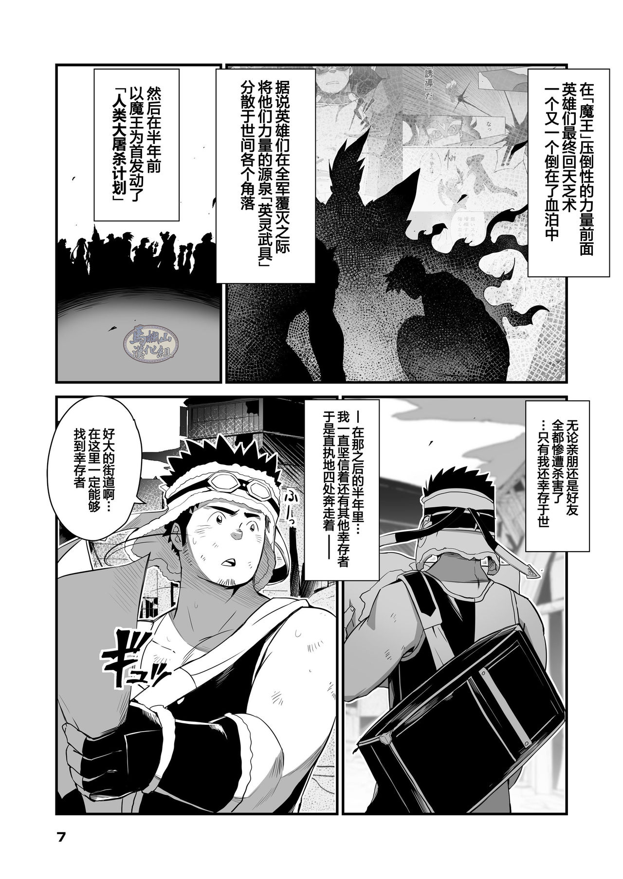 Shuuetsu! Heroes | 集结!英雄联盟 page 7 full