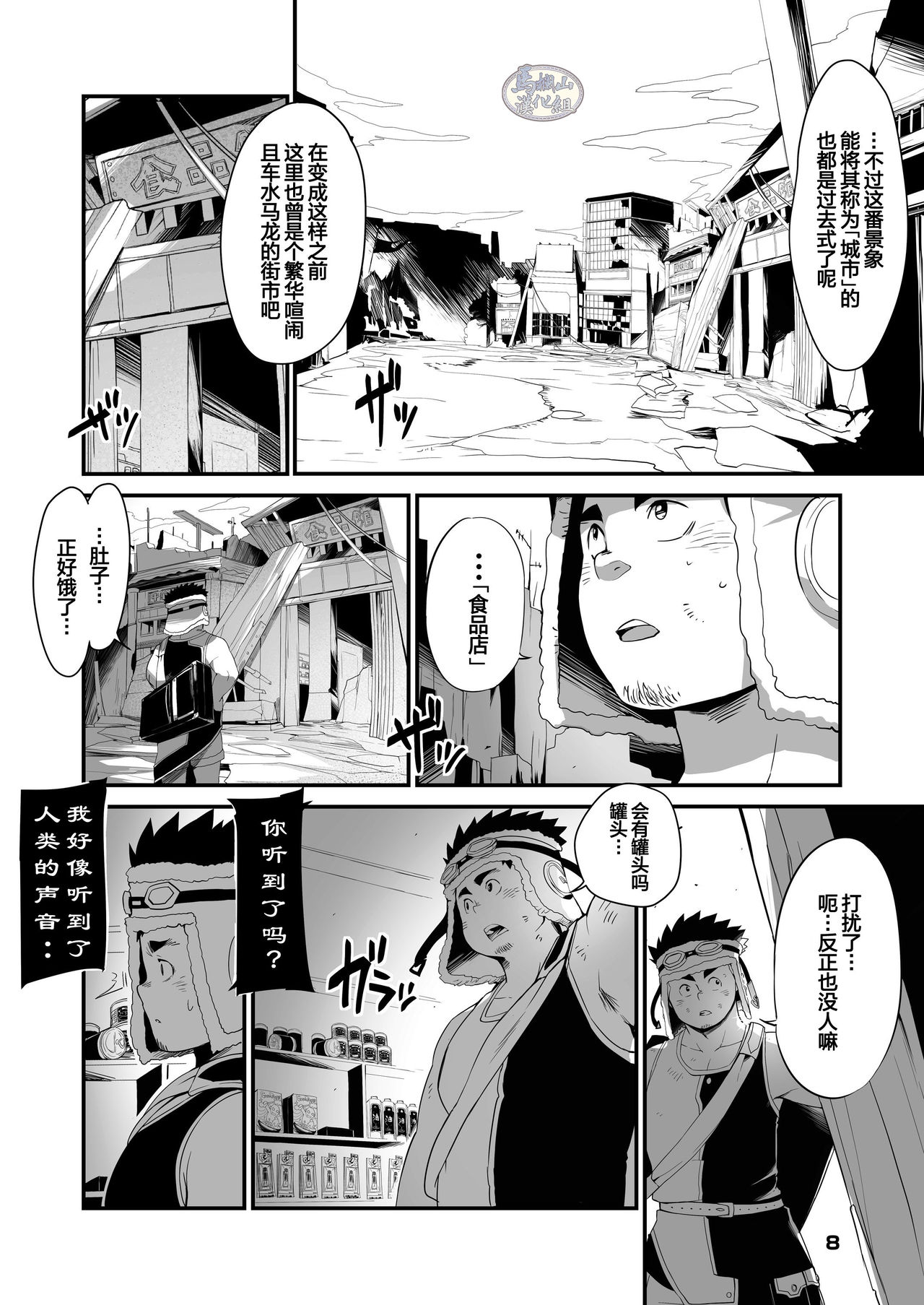 Shuuetsu! Heroes | 集结!英雄联盟 page 8 full