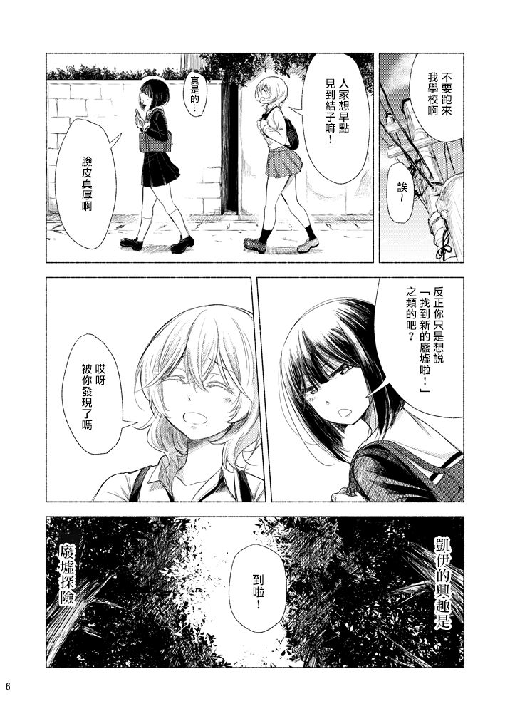 Haikyo x Yuri page 5 full