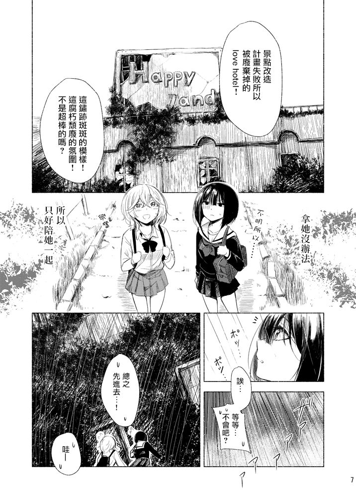 Haikyo x Yuri page 6 full