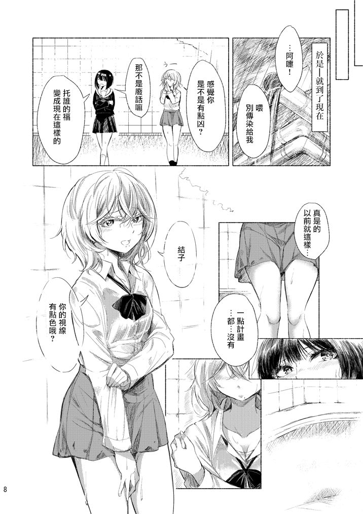 Haikyo x Yuri page 7 full