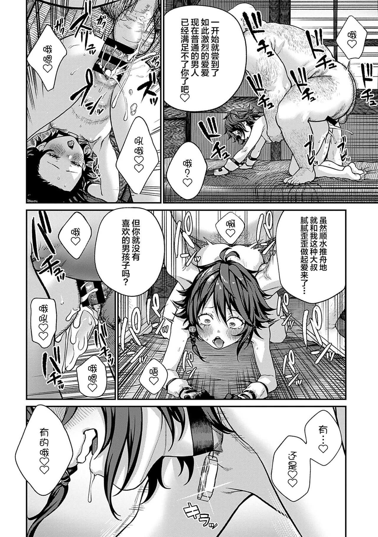Unique Job "Tanetsuke Oji-san" o Kakutoku shimashita 3 page 9 full