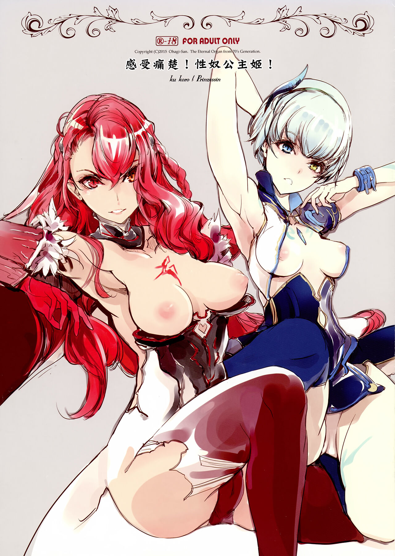 ku koro! Prinzessin | 感受痛楚!性奴公主姬! page 1 full