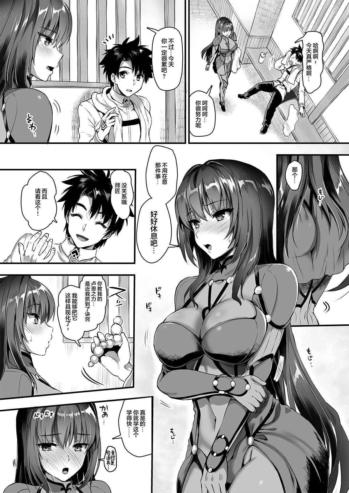 Majutsu Junkou Scathach Anal Seikou - Anal Fuck with Scathach page 3 full