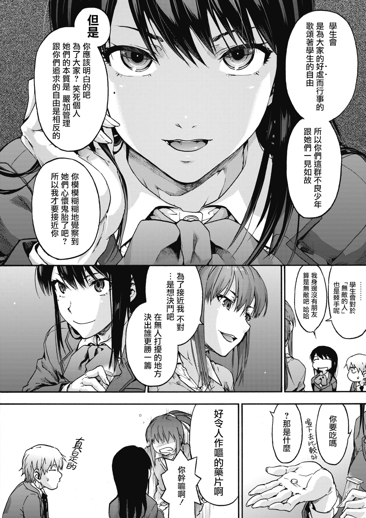 Harem cult 4: Kotoba ga Hito o Korosunara · Hotori hen | 后宫狂热4：如果言语可以杀人・边篇 page 5 full