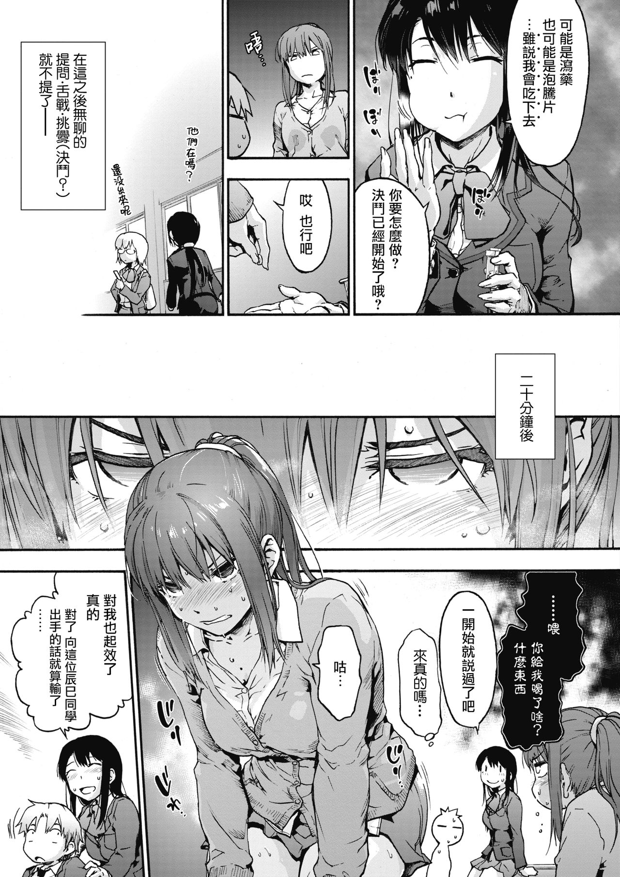 Harem cult 4: Kotoba ga Hito o Korosunara · Hotori hen | 后宫狂热4：如果言语可以杀人・边篇 page 6 full