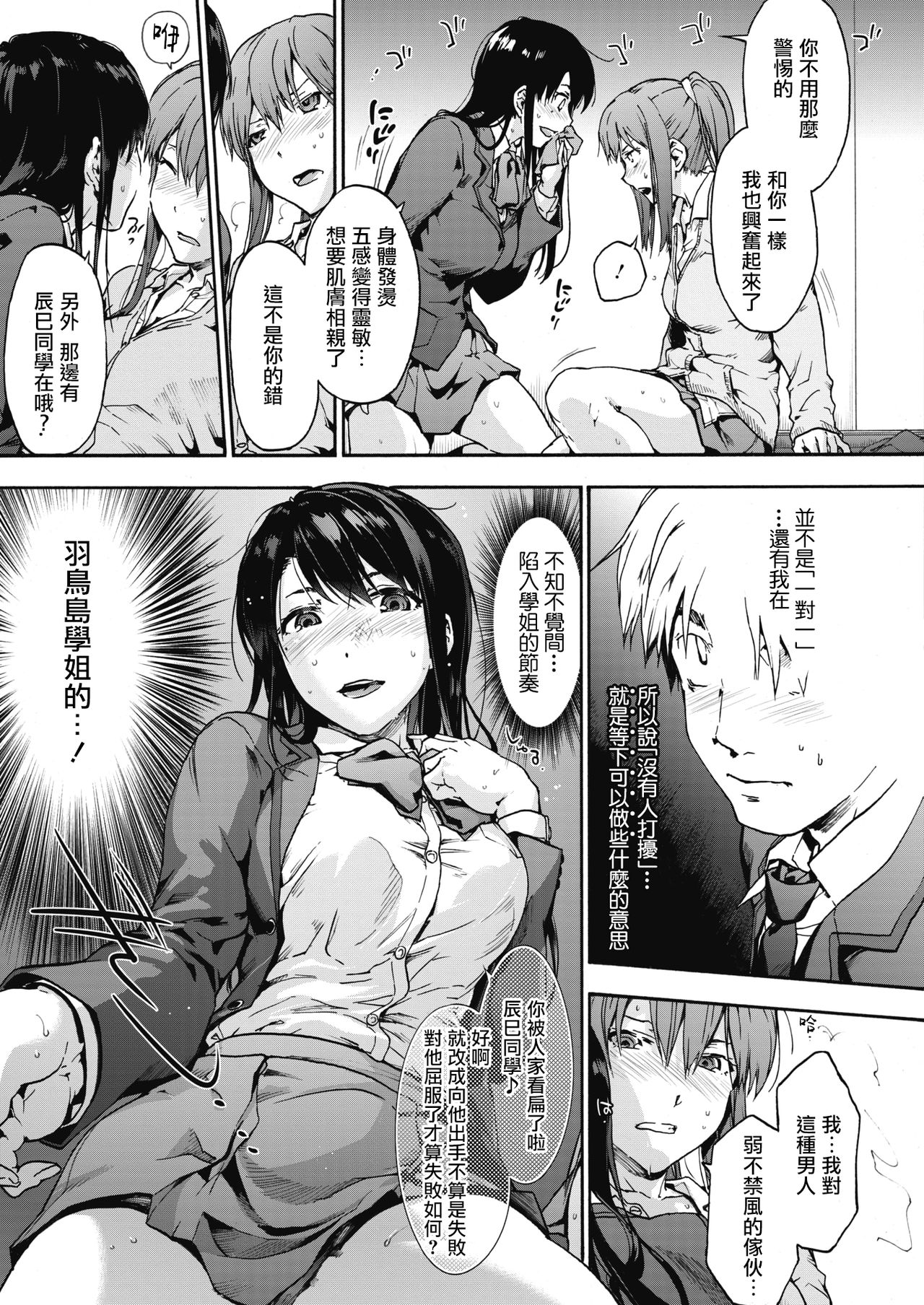 Harem cult 4: Kotoba ga Hito o Korosunara · Hotori hen | 后宫狂热4：如果言语可以杀人・边篇 page 8 full
