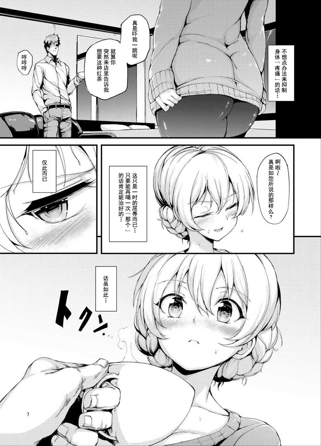 Kairaku Koucha Izonshou page 6 full