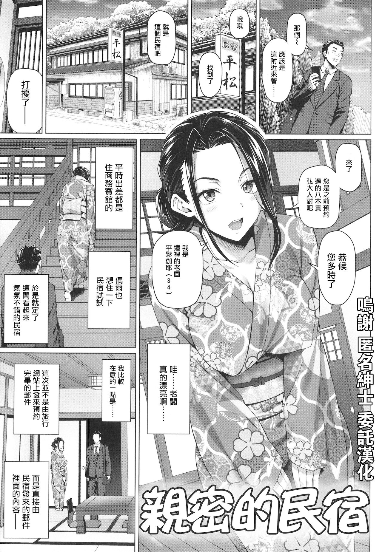 Nengoro no Yado | 親密的民宿 page 1 full