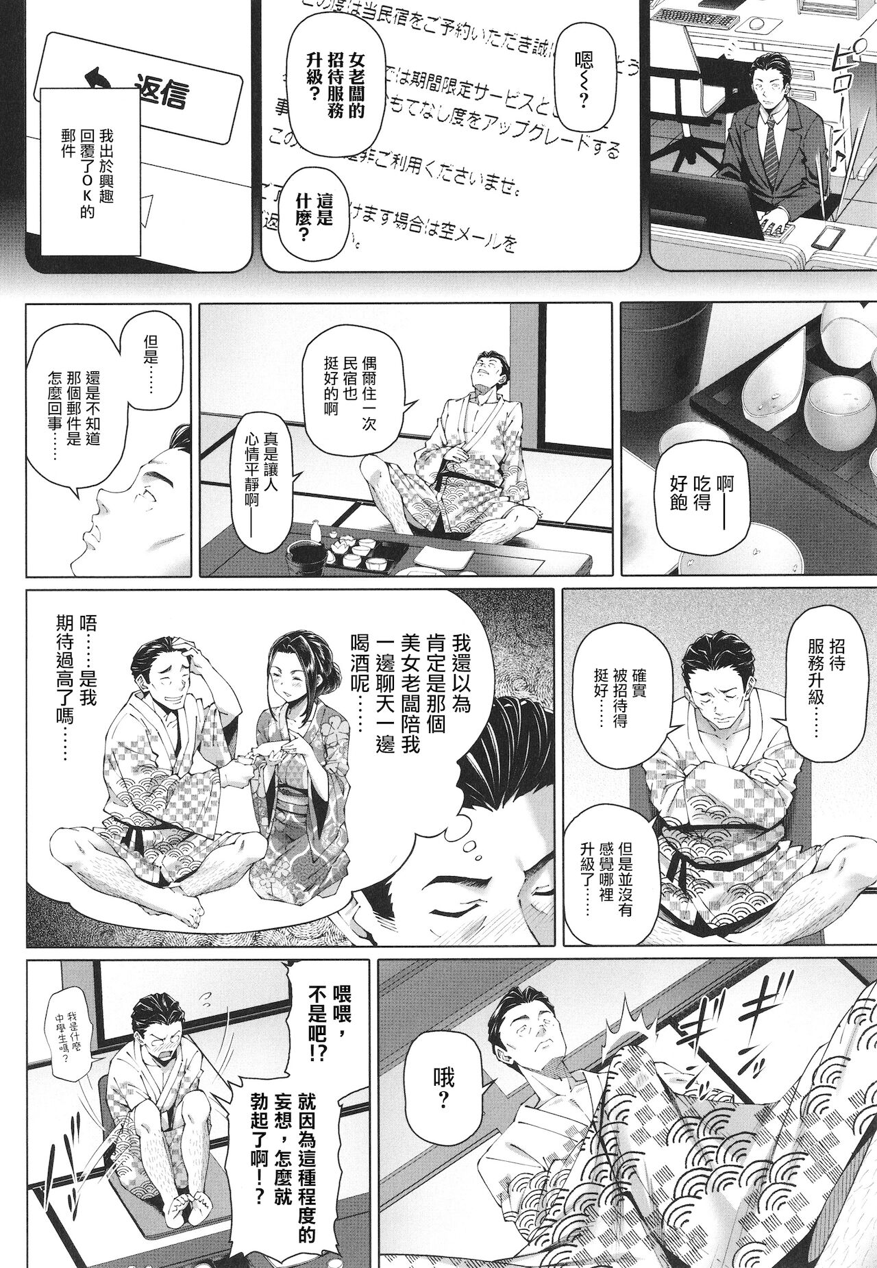 Nengoro no Yado | 親密的民宿 page 2 full