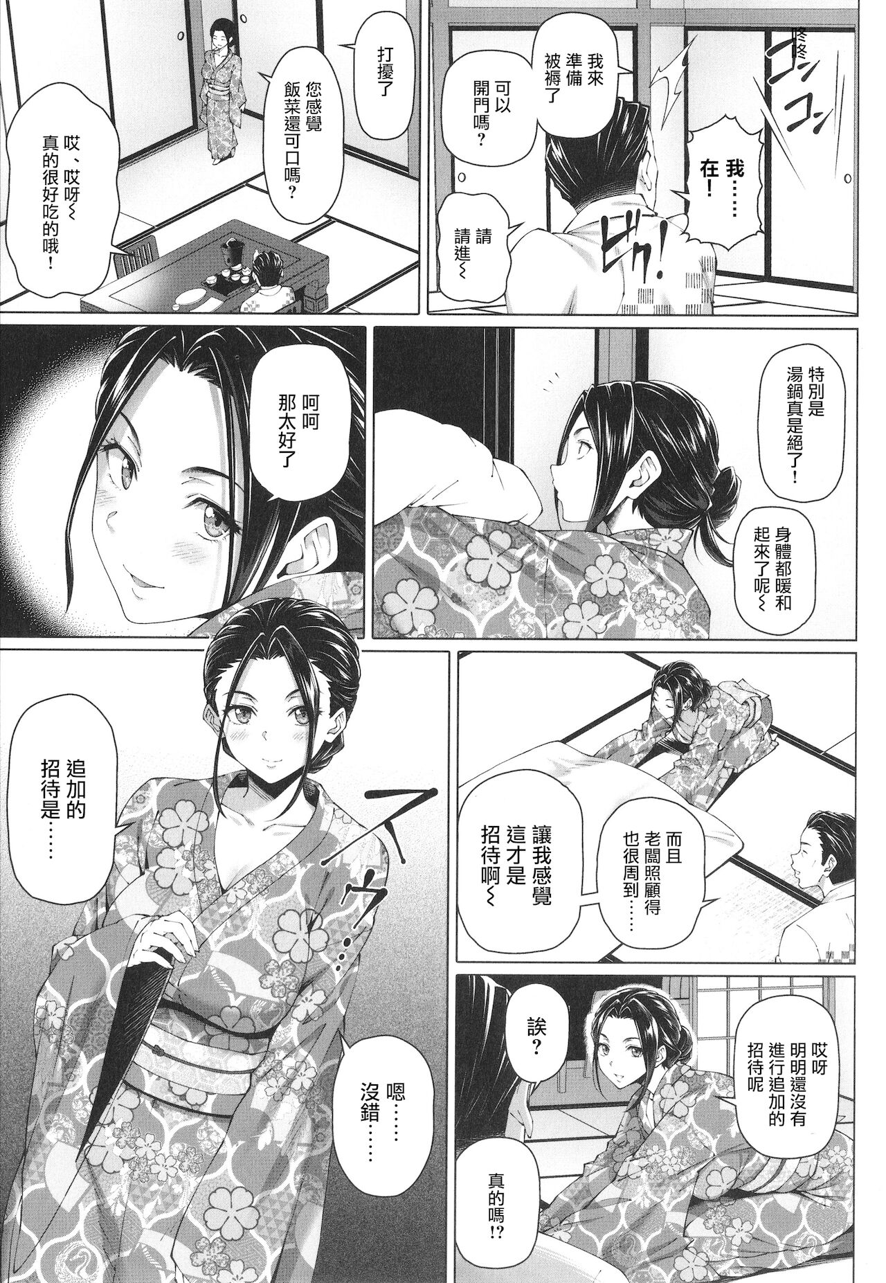 Nengoro no Yado | 親密的民宿 page 3 full