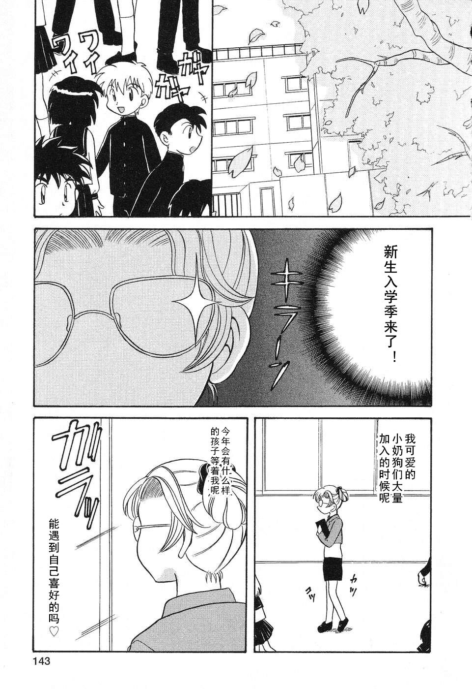 Mainichi ga Paradise page 3 full