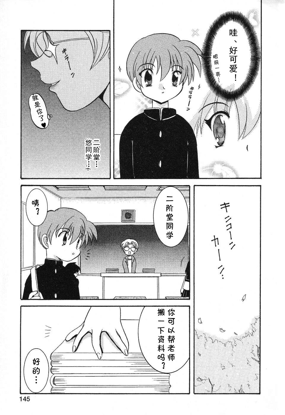 Mainichi ga Paradise page 5 full
