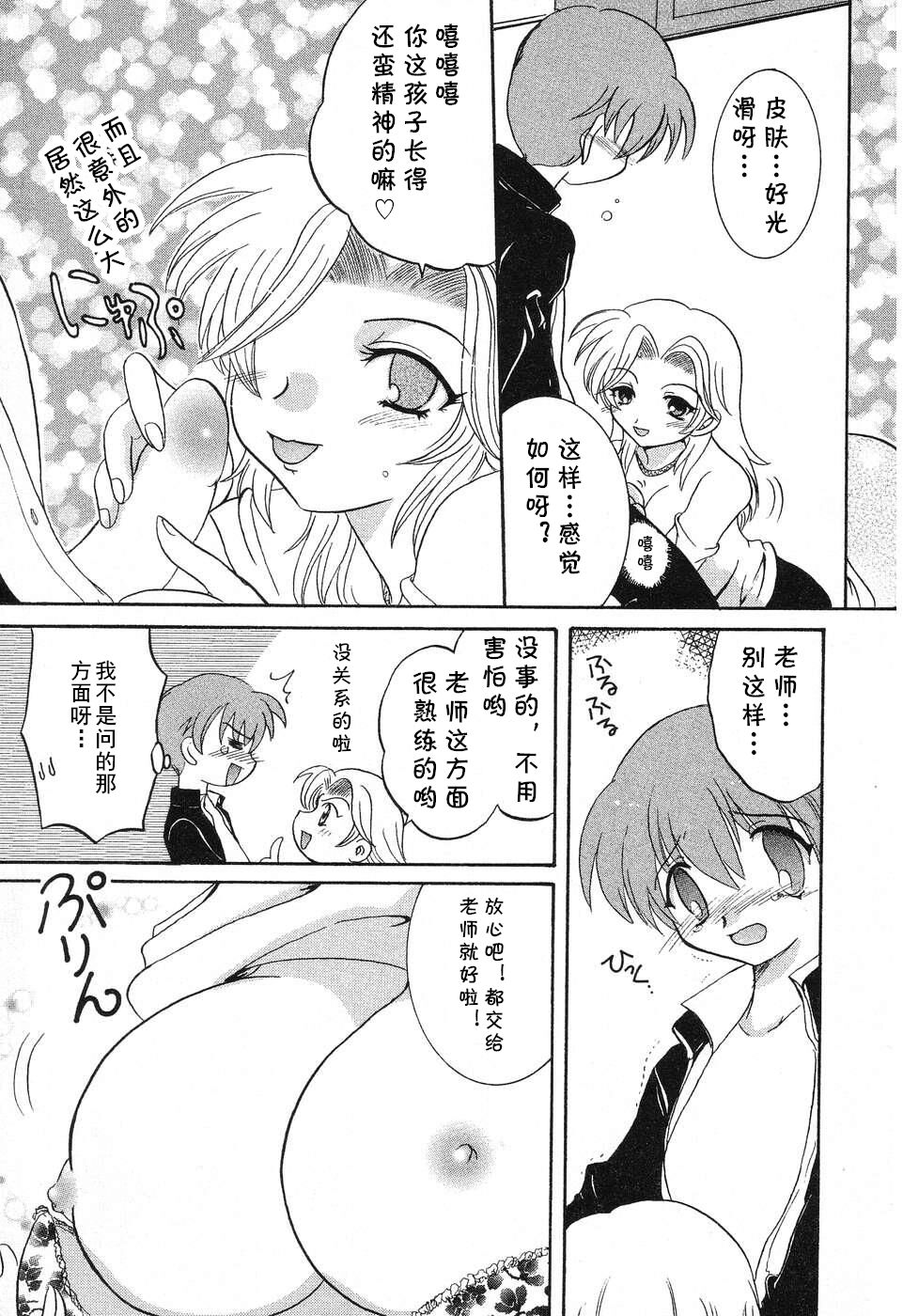 Mainichi ga Paradise page 9 full