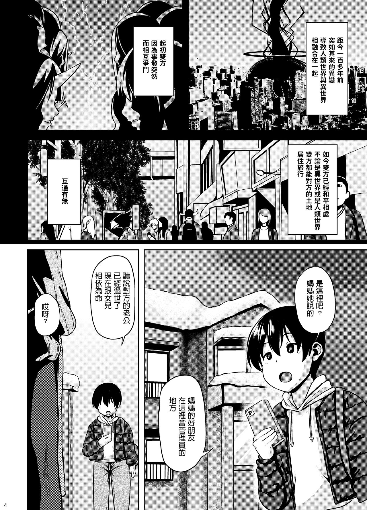 Miboujin Elf no Kanrinin-san to H Shichau Hon page 3 full