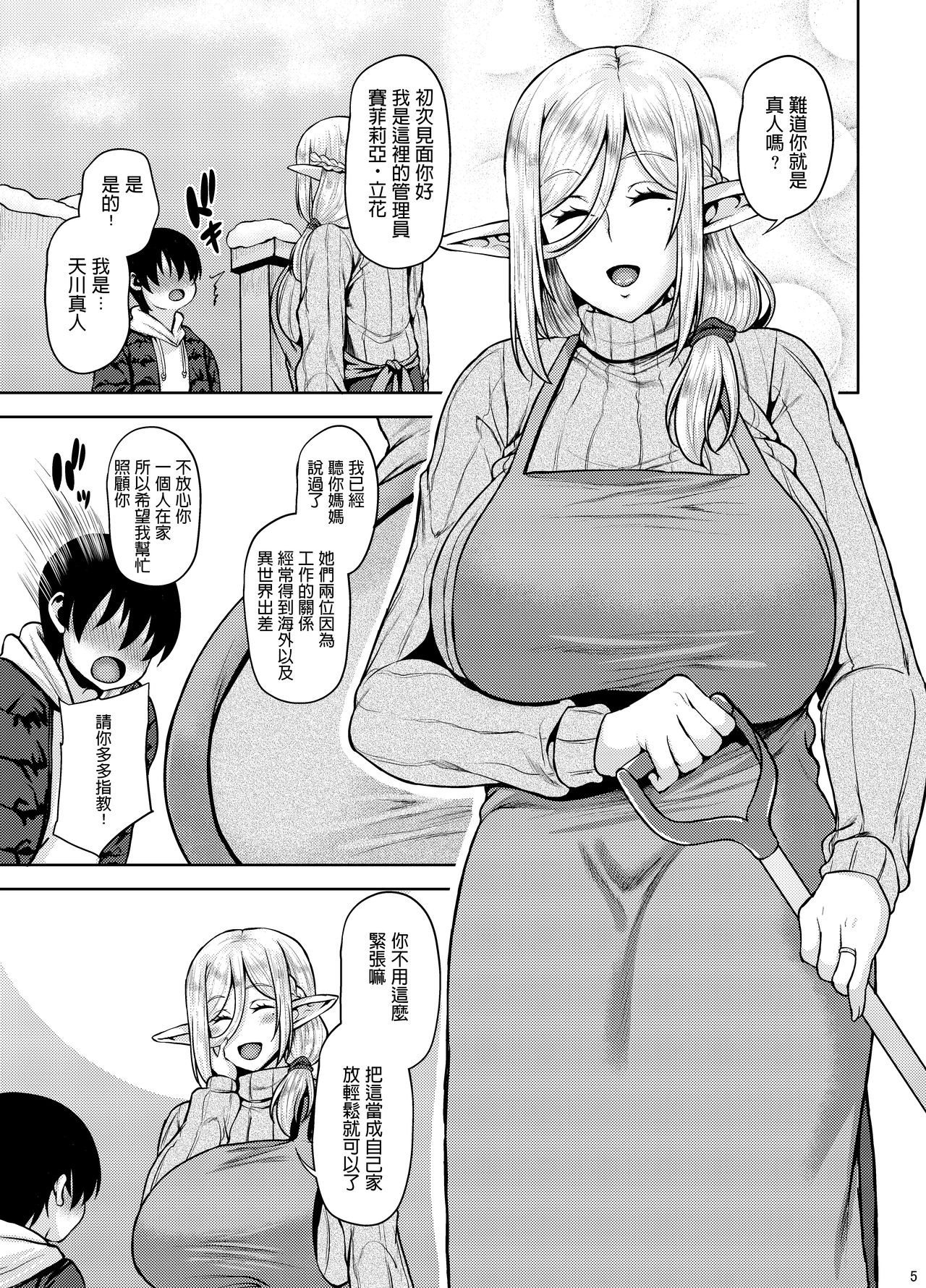 Miboujin Elf no Kanrinin-san to H Shichau Hon page 4 full