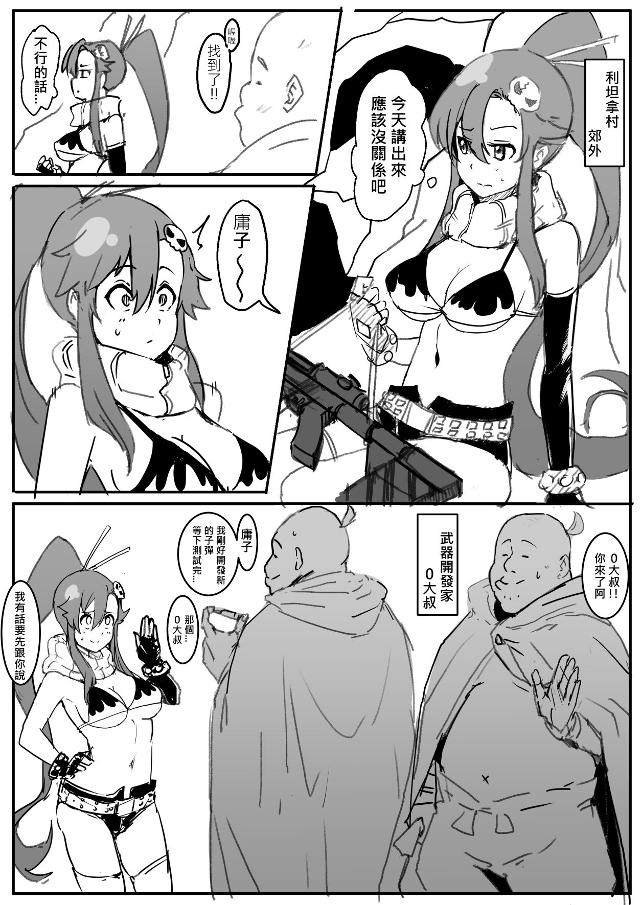 庸子 - 鬼鳴らす page 2 full