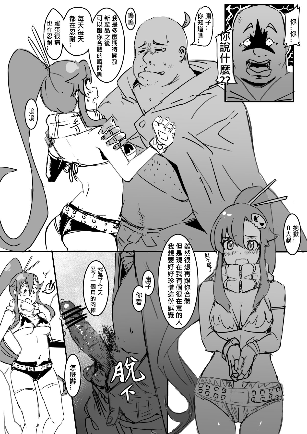 庸子 - 鬼鳴らす page 3 full