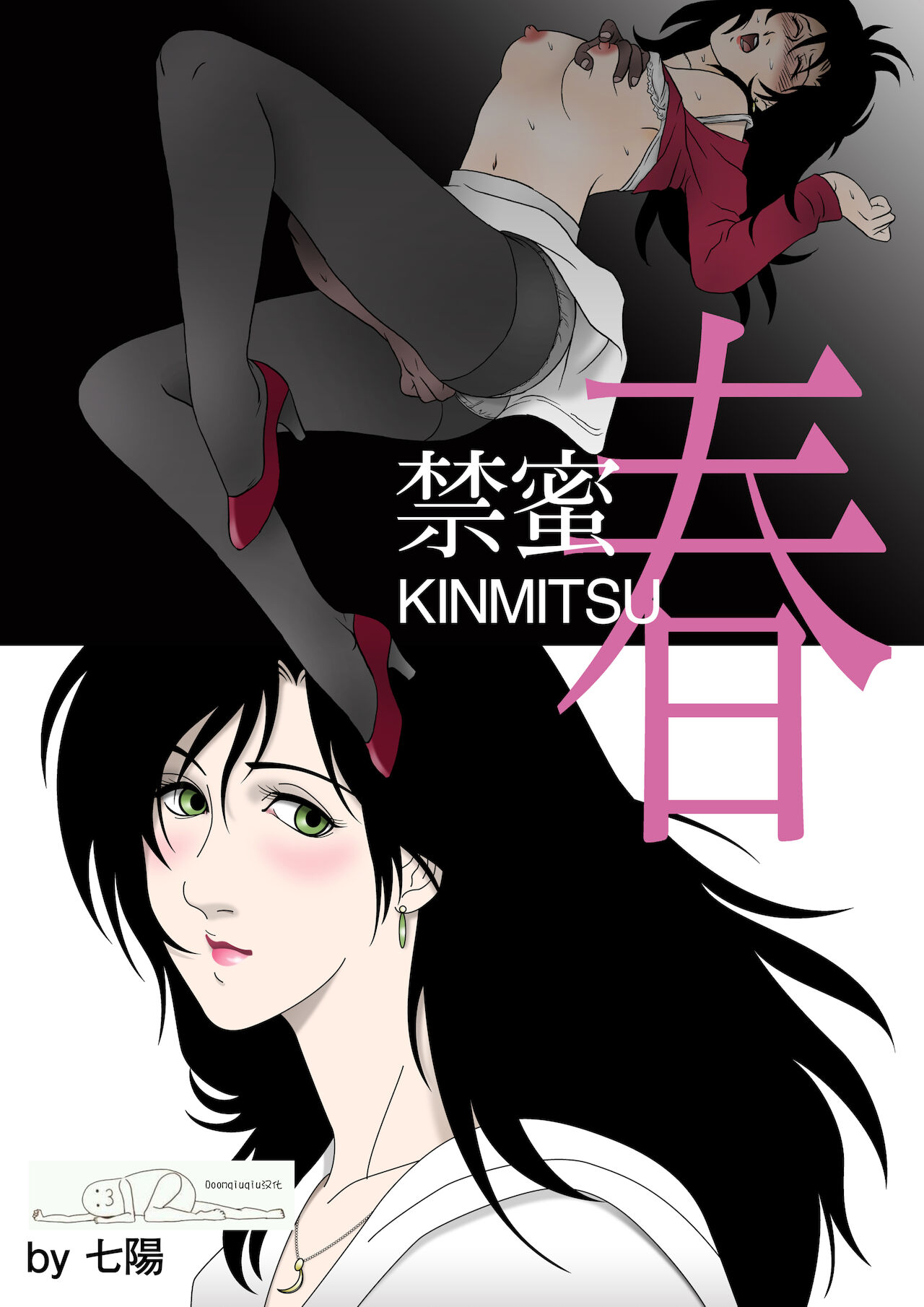 Kinmitsu ~ Haru page 1 full