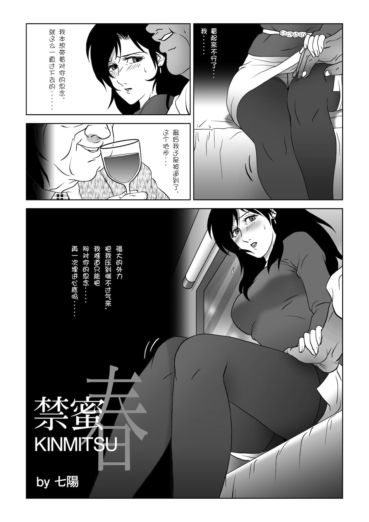 Kinmitsu ~ Haru page 4 full