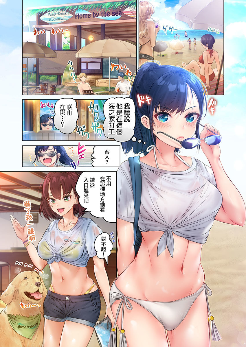 Kono Massage… Hobo SEX desu.～Hatsu Kano to Umi no Ie de Noumitsu Sesshoku～ 1 page 7 full