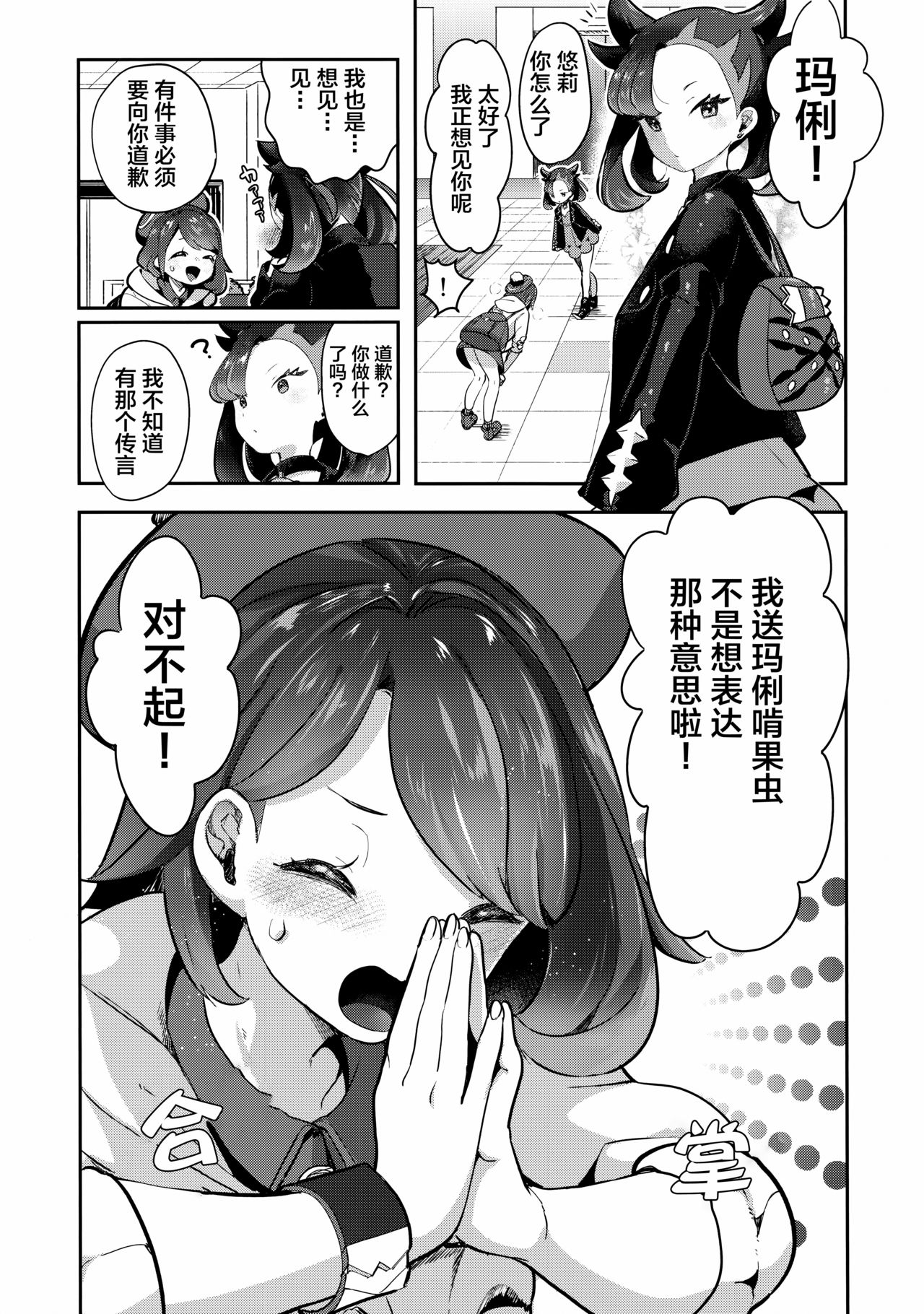 Yuuri wa Marnie ni Suppai Ringo o Hitotsu Agemashita. page 10 full