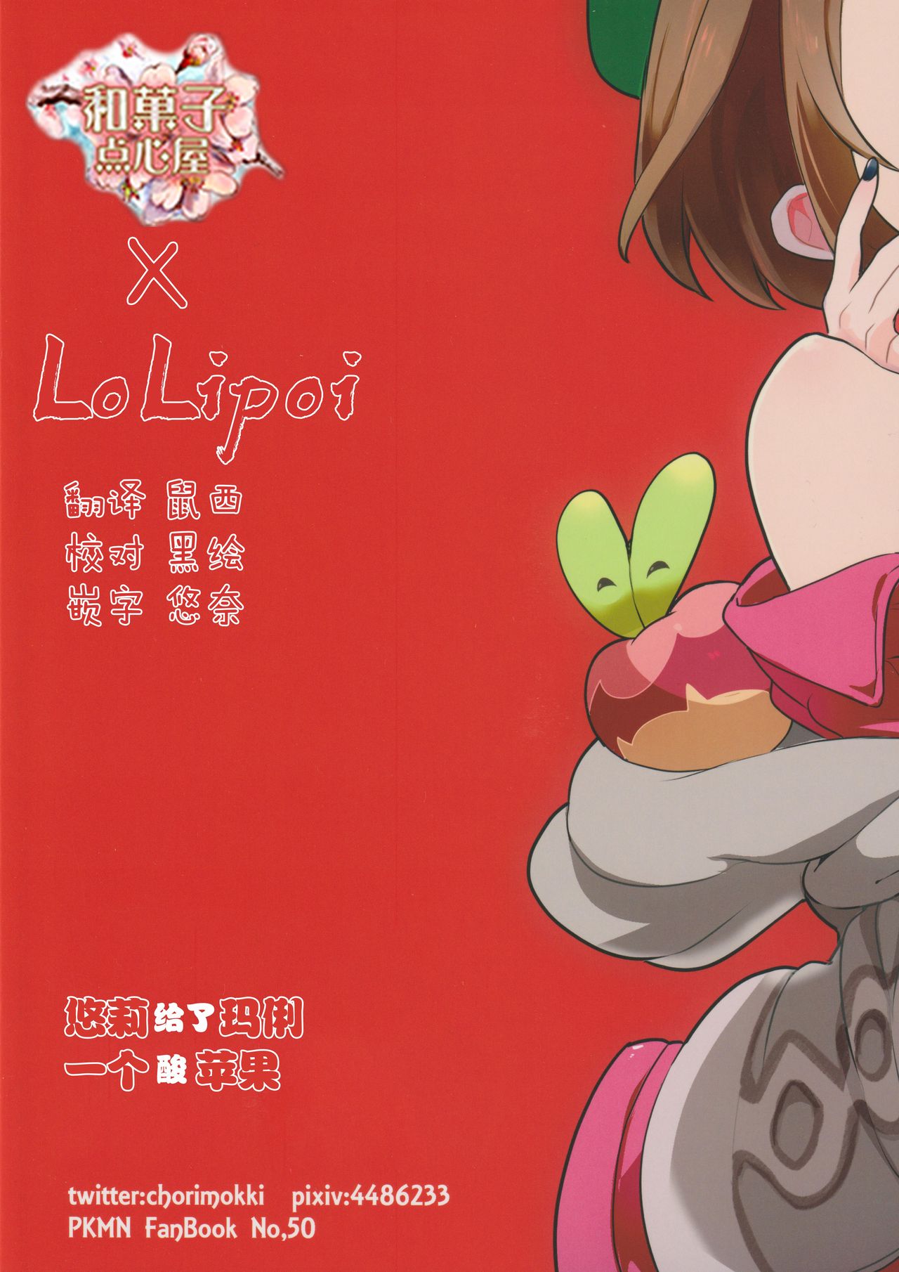 Yuuri wa Marnie ni Suppai Ringo o Hitotsu Agemashita. page 2 full