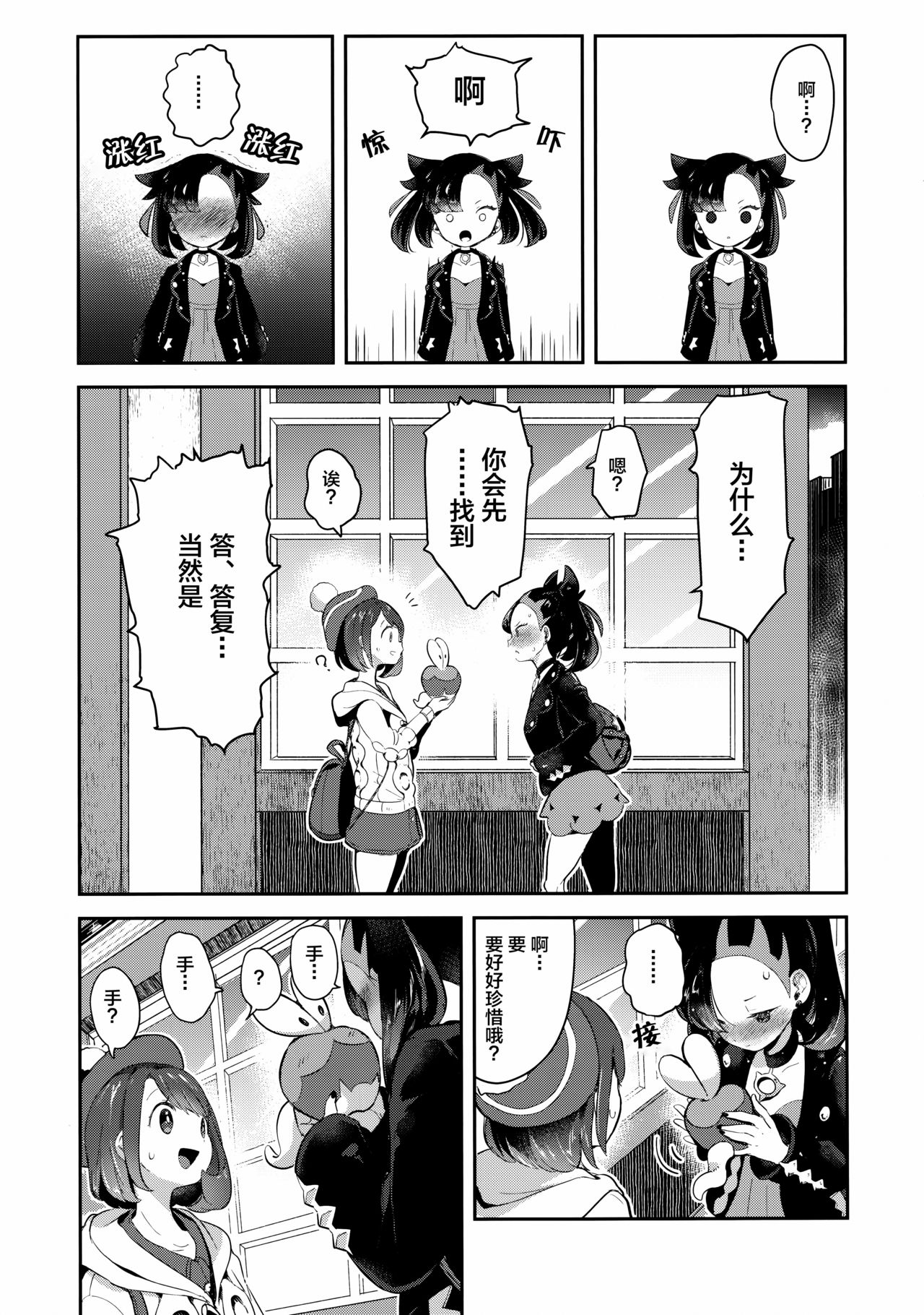 Yuuri wa Marnie ni Suppai Ringo o Hitotsu Agemashita. page 6 full