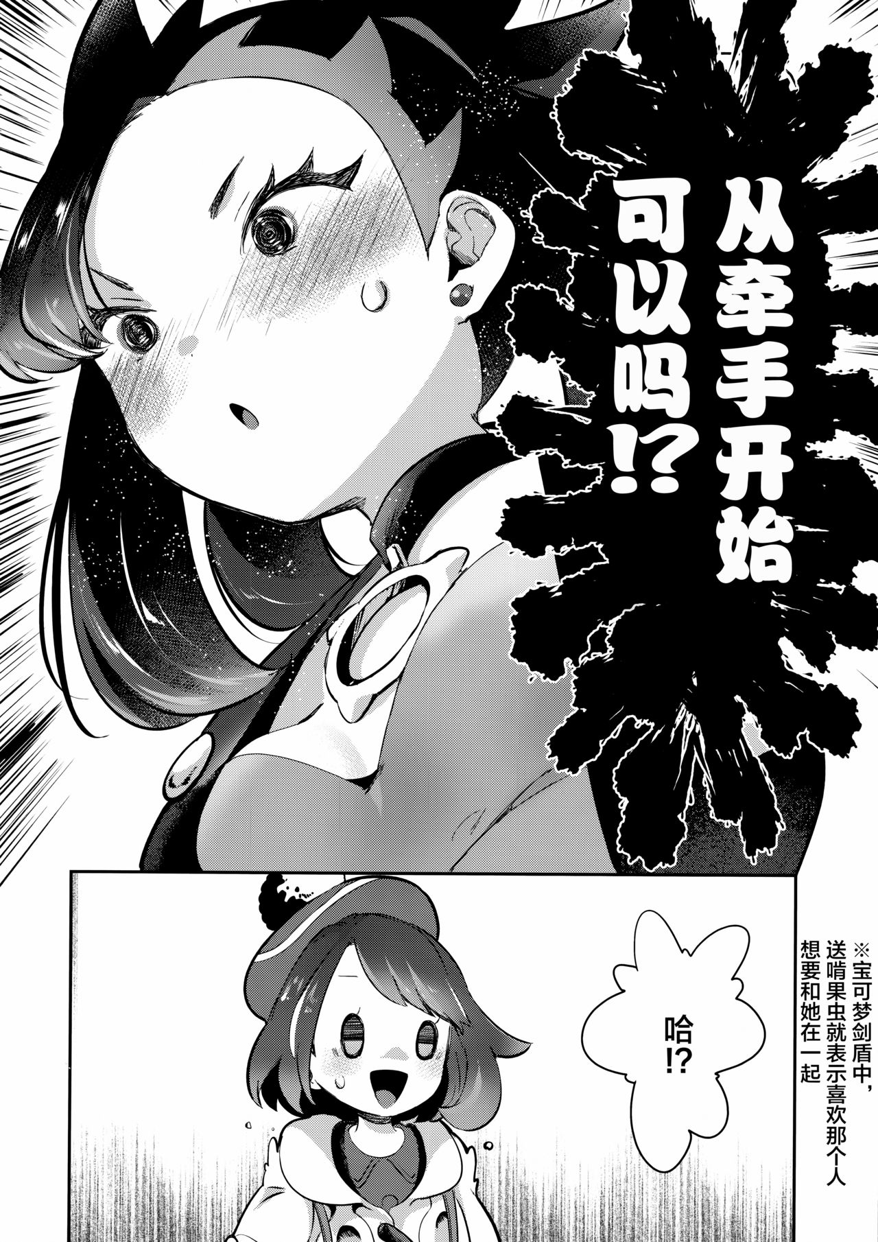 Yuuri wa Marnie ni Suppai Ringo o Hitotsu Agemashita. page 7 full