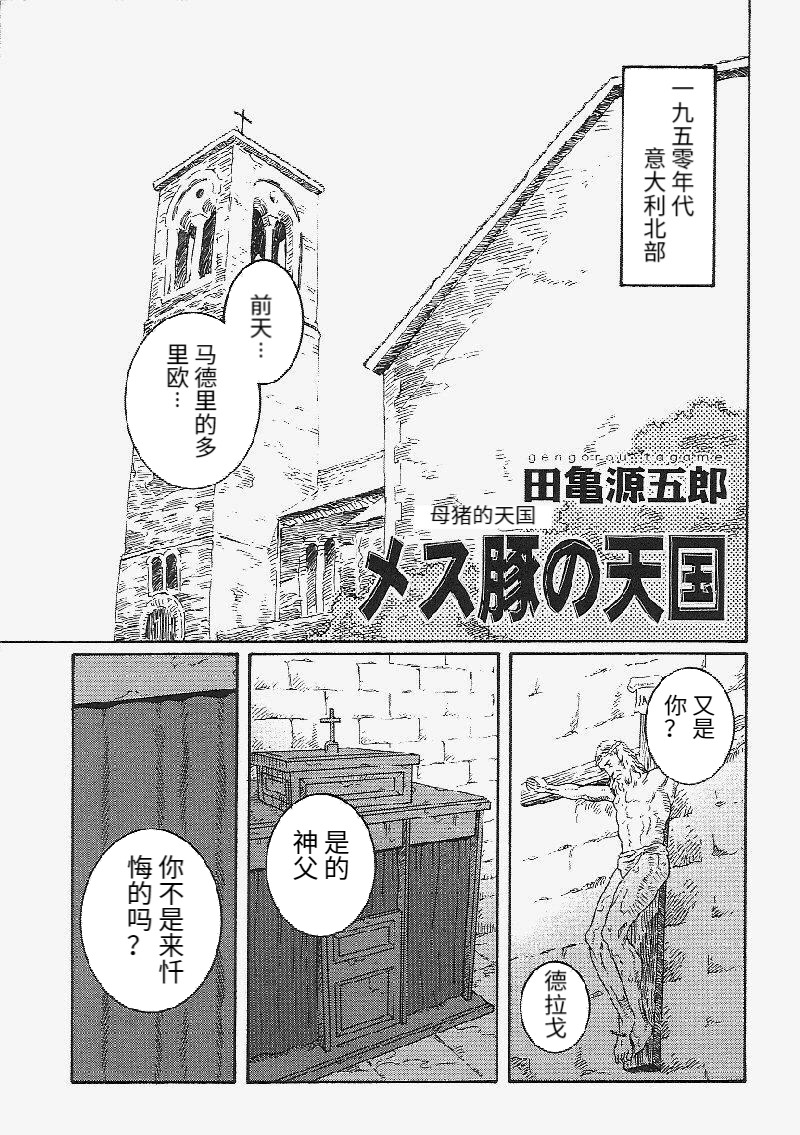 Mesu Buta no Tengoku | 母猪的天国 page 1 full