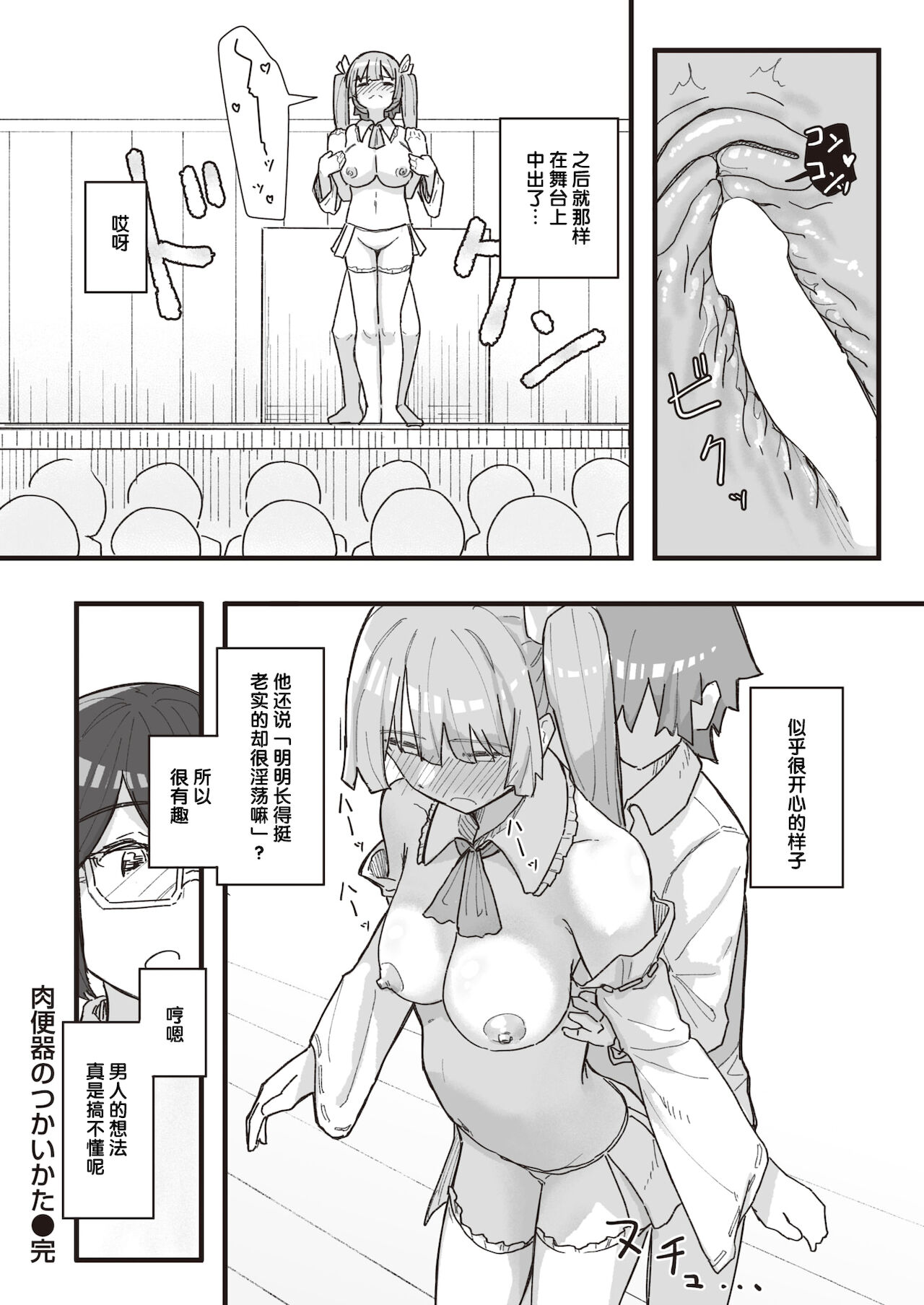 Joushiki Kaihen Katsudou Kiroku #10. Nikubenki no Tsukuri Kata page 10 full