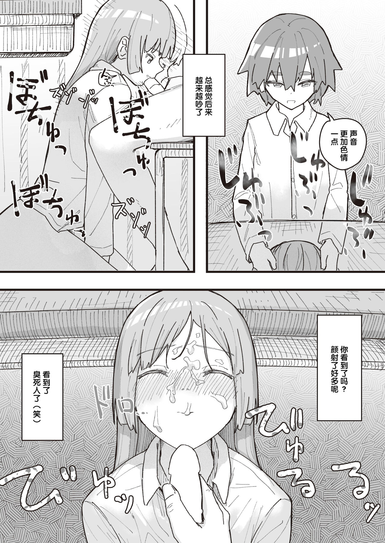 Joushiki Kaihen Katsudou Kiroku #10. Nikubenki no Tsukuri Kata page 3 full