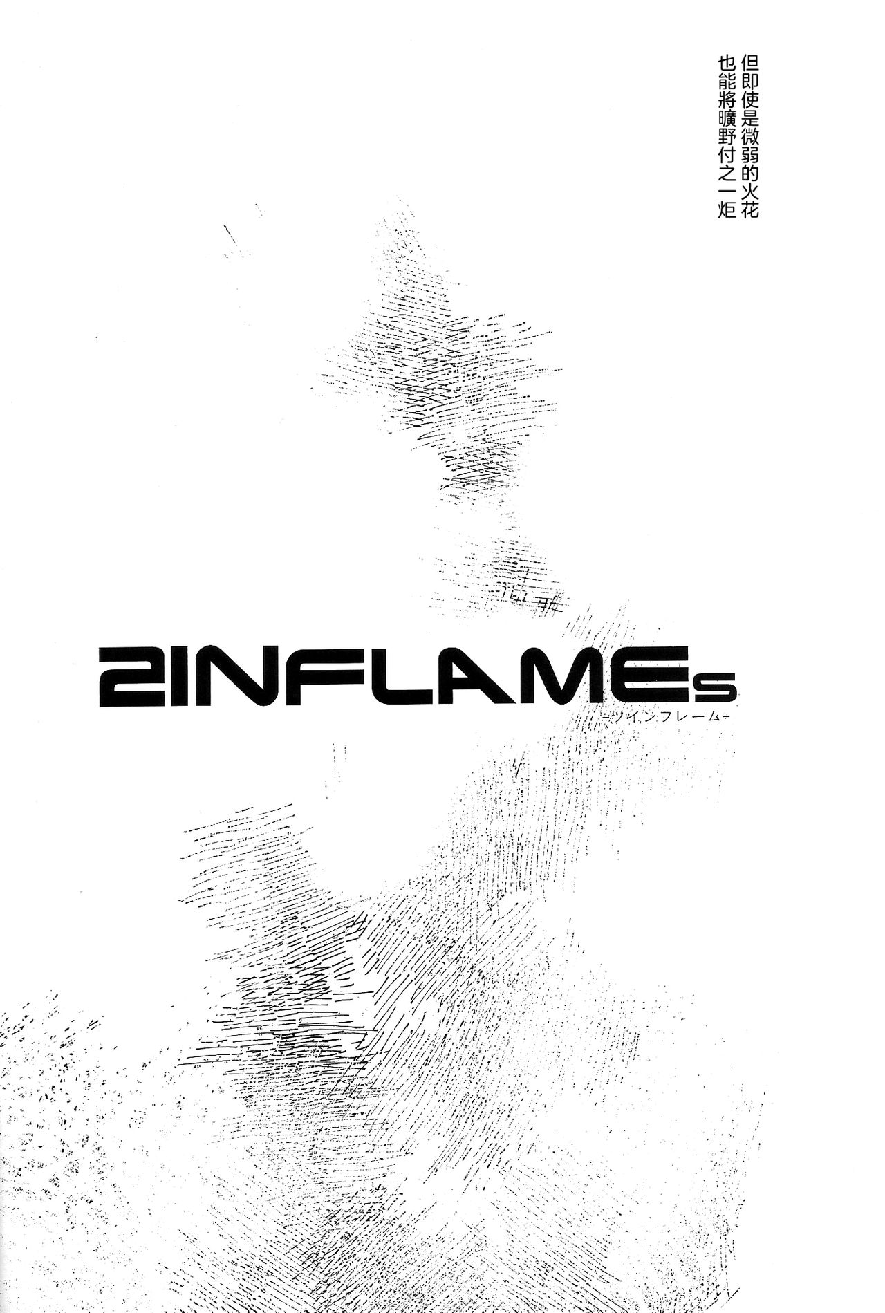 2INFLAMEs ~Twin Flame~ page 4 full