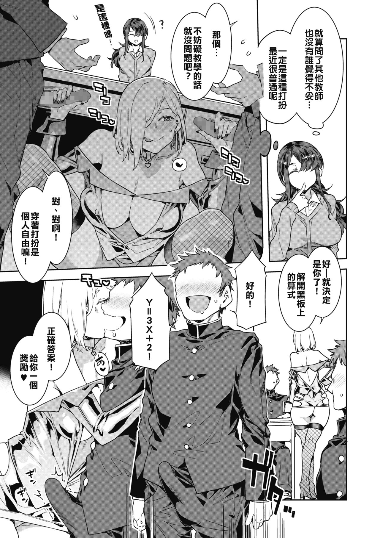 GTS Great Teacher Sayoko Lesson2 page 3 full