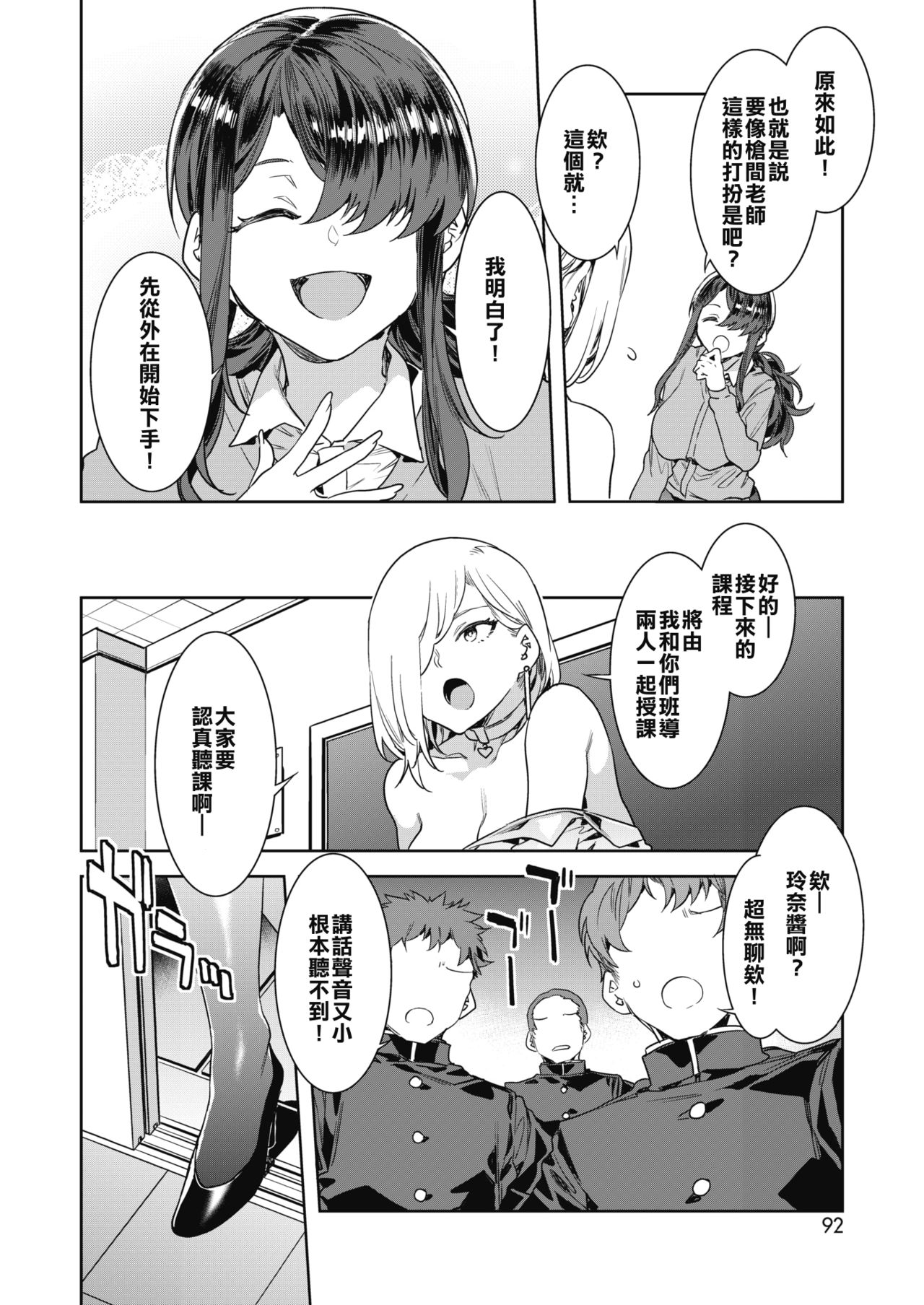 GTS Great Teacher Sayoko Lesson2 page 6 full