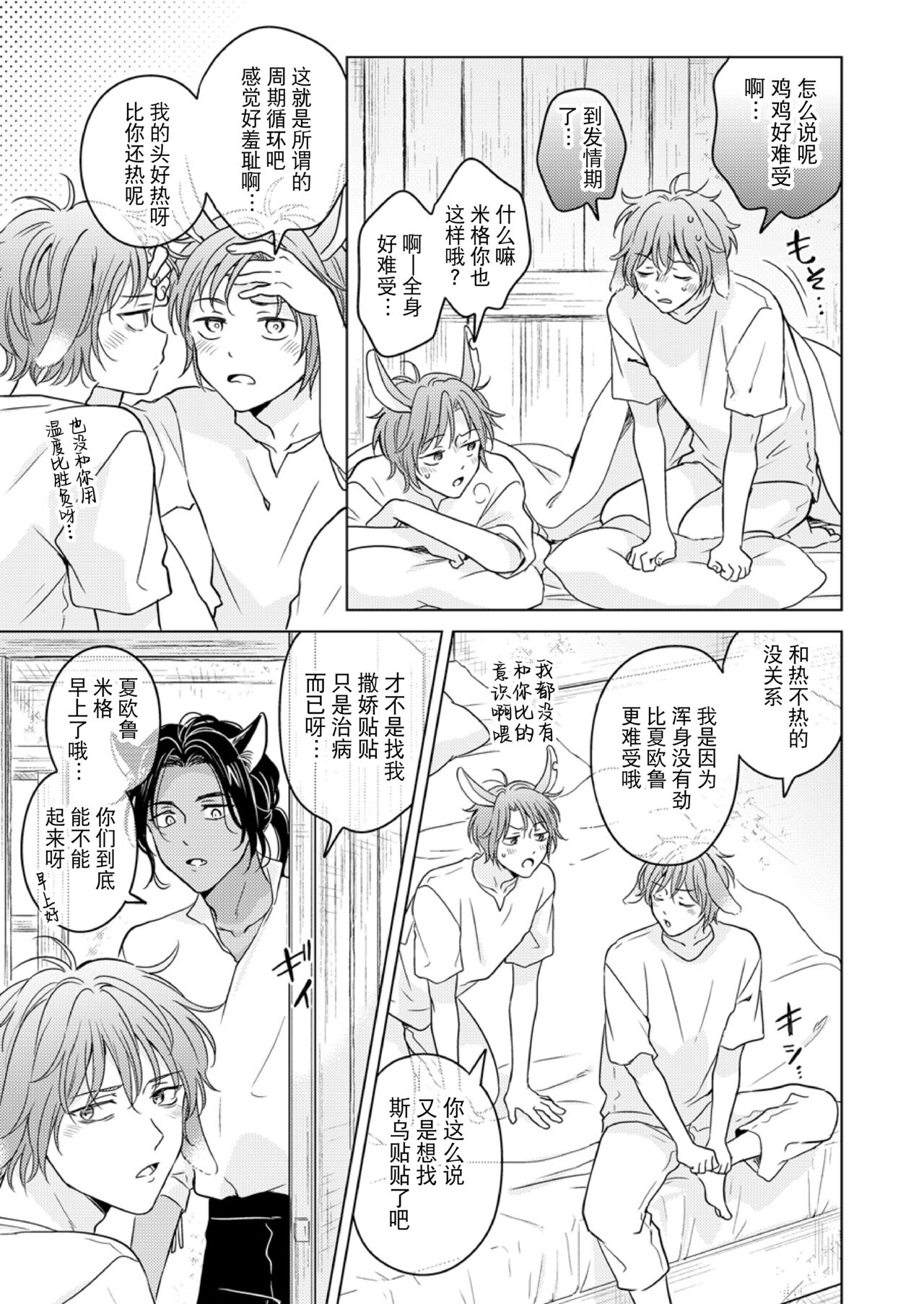 Kemono no Gochisou, Okawari page 7 full