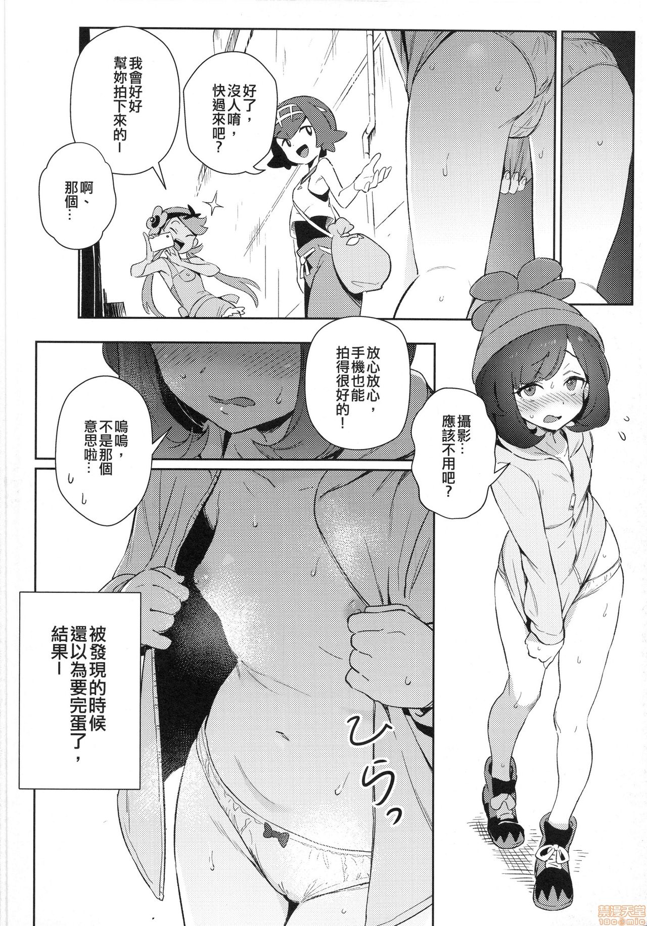 Girl's Little Secret Adventure page 4 full