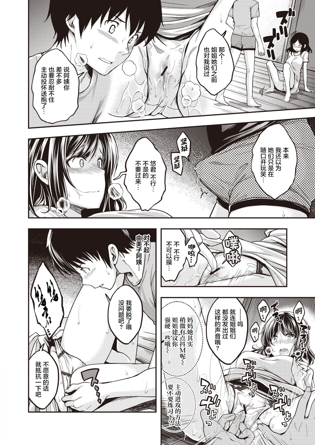 Mochizuki-san-chi wa Motto Yokkyuu Fuman page 10 full